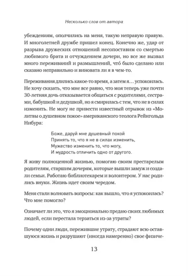 Пережить утрату близкого человека: как помочь себе и другим