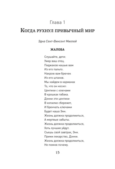 Пережить утрату близкого человека: как помочь себе и другим