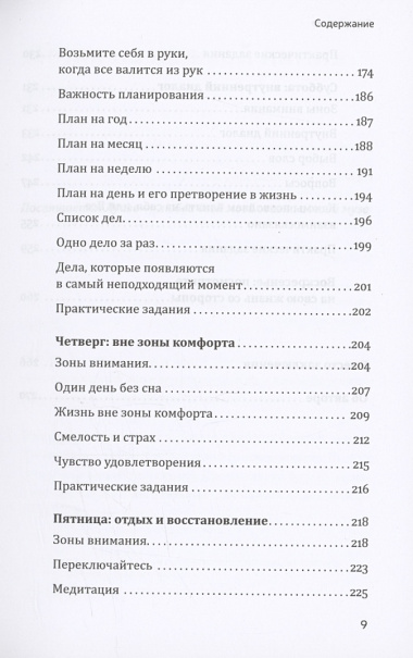 На пределе. Узнай, на что ты способен, за неделю