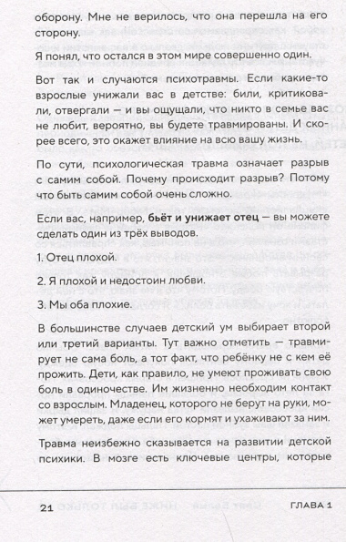 Ниже был только ад. Обжигающе-искренняя история о боли, зависимости, тюрьме, преодолении и пути к успеху