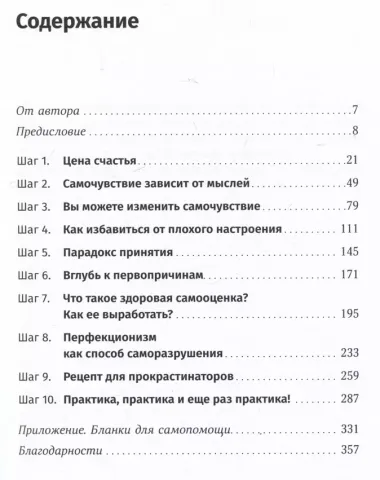 Здоровая самооценка: 10 шагов к уверенности в себе