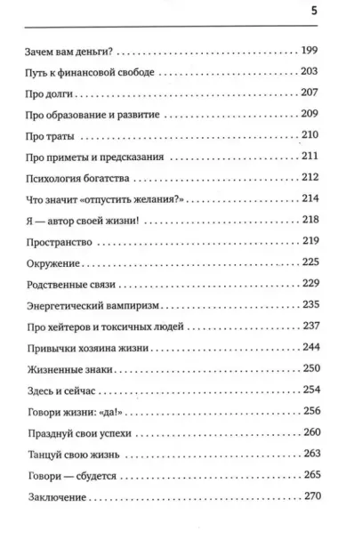 Большая библиотека Успешной и Счастливой. Деньги – привлекаем, мечты воплощаем, отношения – делаем счастливыми!