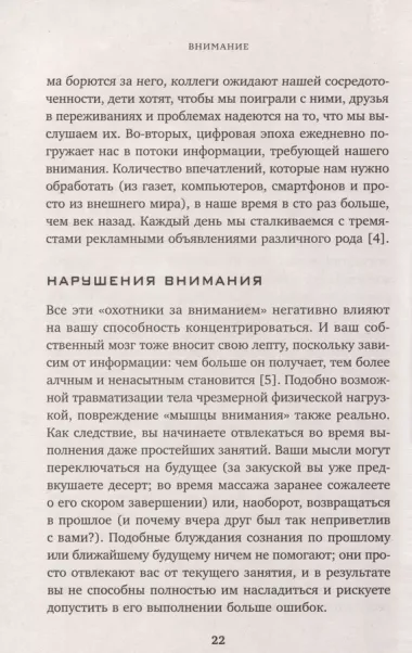 12-недельная гимнастика для мозга. Как начать жить более осознанно, избавиться от беспокойства и больше успевать