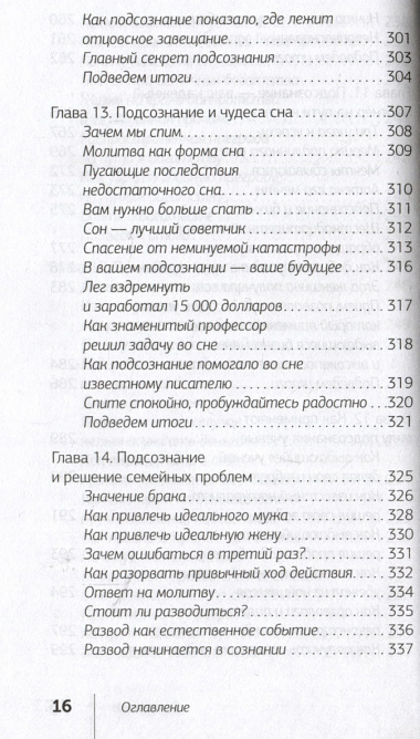 Сила вашего подсознания. Как получить все, о чем вы просите