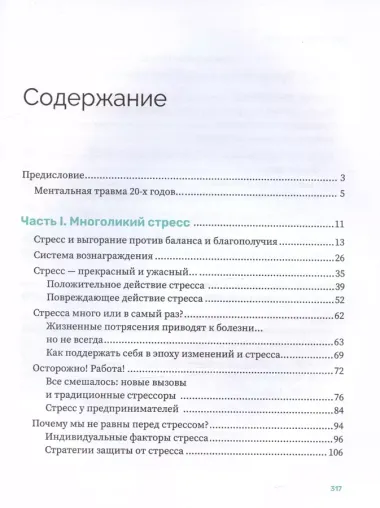 Балансируя на грани: как сохранять устойчивость и не выгорать