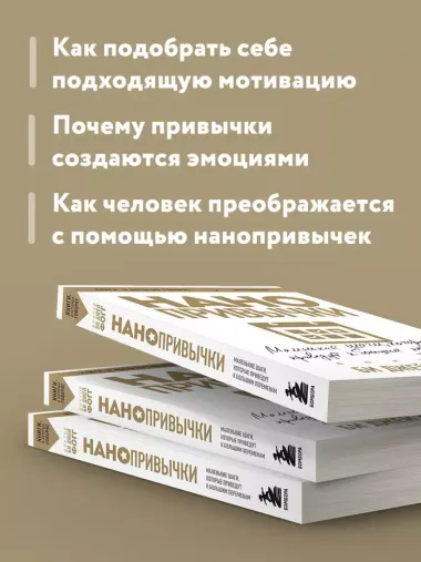 Нанопривычки. Маленькие шаги, которые приведут к большим переменам