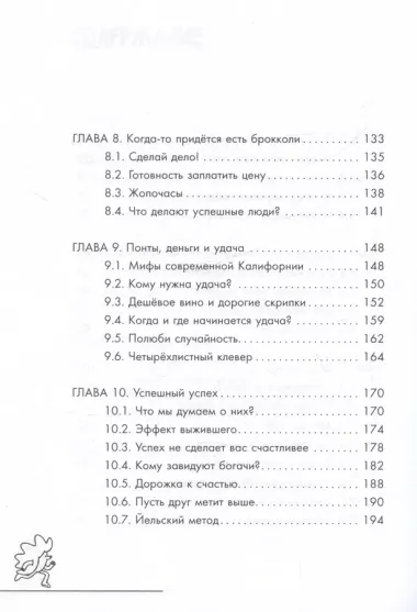 Твои денежные звери. Тайм-менеджмент для учебы и бизнеса