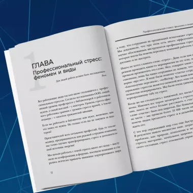 Это стресс, коллеги. Как справиться с 8 видами рабочего стресса и приобрести профессиональную жизнестойкость