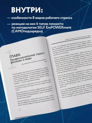 Это стресс, коллеги. Как справиться с 8 видами рабочего стресса и приобрести профессиональную жизнестойкость