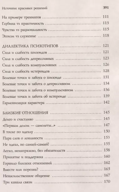 Источник красивых решений. Как жить, чтобы было хорошо сейчас, потом и всегда