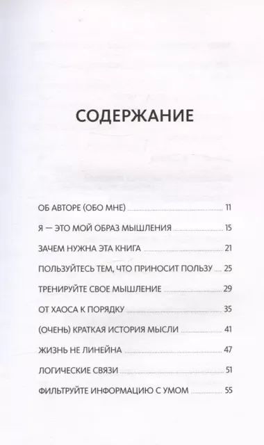 Выбирай, что думать. Навести порядок в голове, чтобы возможным стало даже немыслимое