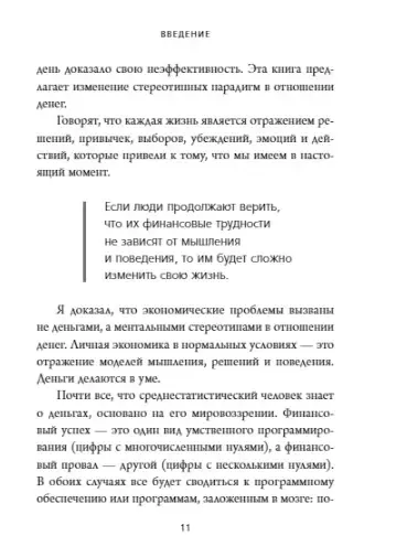 Денежный код. Как разгадать формулу финансового изобилия