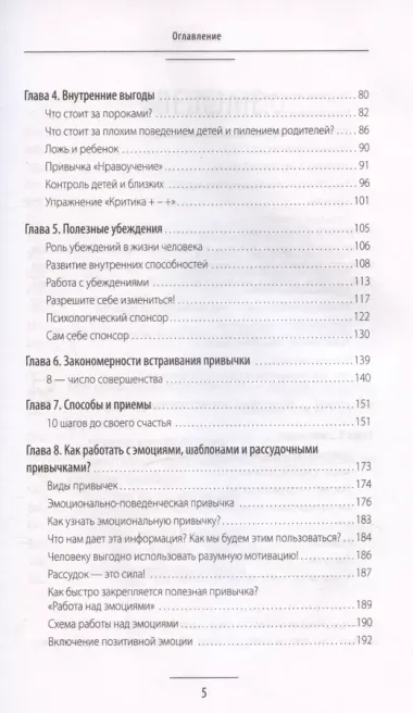 Власть над мозгом. Настрой свои привычки: измени шаблоны поведения, избавься от вредных стереотипов, управляй своими мыслями, временем и целями