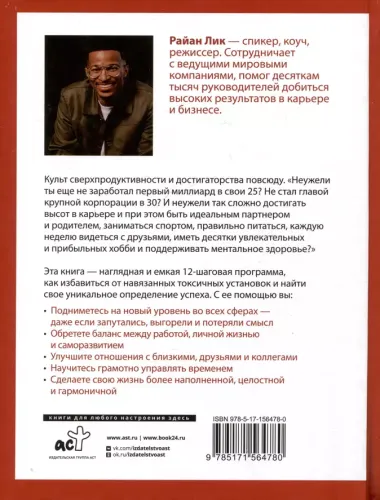 Осознанный успех. 12 шагов к карьерному росту и личному счастью