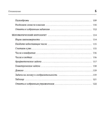 Умные Таблицы Шульте. Система занятий для повышения интеллекта, памяти и внимания за 1 месяц!