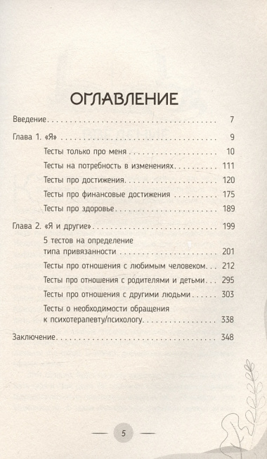 Тесты от психолога на все случаи жизни. Для женщин