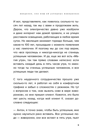 Право быть совой. Инструкция по выживанию в мире жаворонков