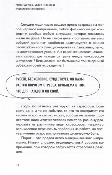 Преднамеренное спокойствие. Программа борьбы со стрессом и тревогой