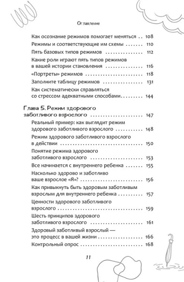 Ваши навыки преодоления трудностей не работают: как освободиться от привычек, которые когда-то помогали вам, но теперь сдерживают вас