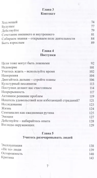 Успех и внутреннее спокойствие. Об искусстве построения жизни