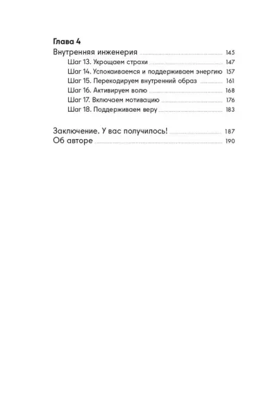 Архитектура перемен. Как перестроить жизнь: от проекта до реализации