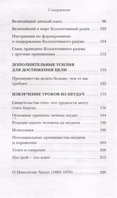 Думай и достигай. Книга-тренинг по обретению внутреннего и финансового благополучия