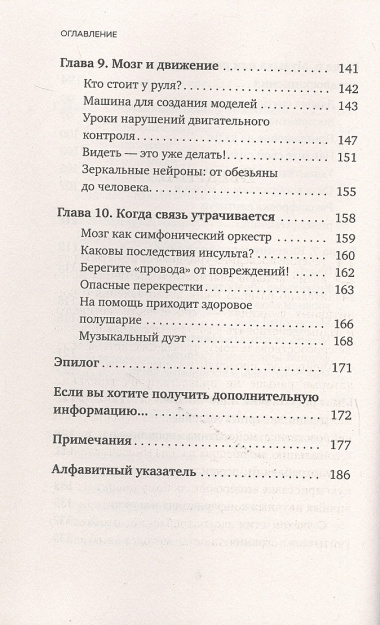 Достижения мозга. Как этот орган стал самой сложной и влиятельной частью тела человека