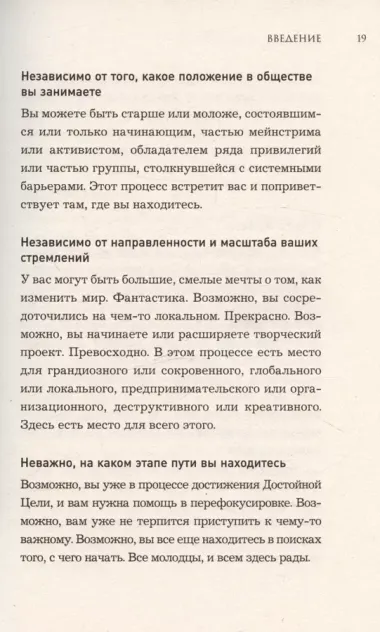 Достигни результата. План из 10 маленьких шагов, которые приведут к великим изменениям