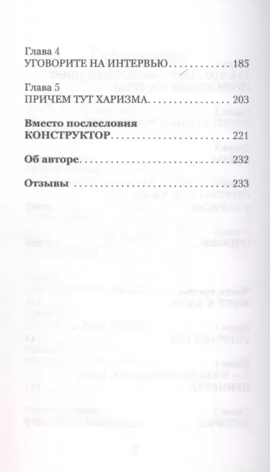 Короче говоря. Как прокачать харизму, риторику и научиться влиять на людей