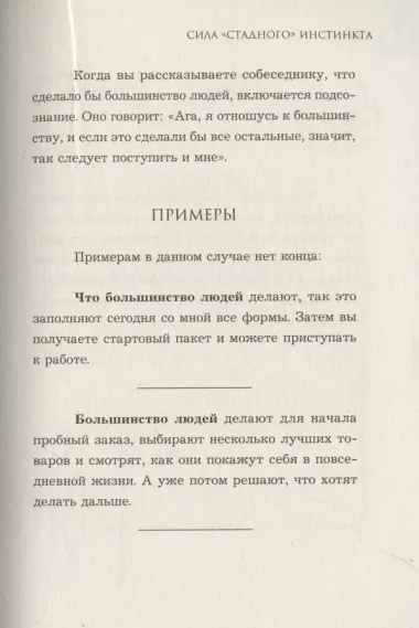 Убеди кого угодно. Как с помощью универсальных фраз выходить победителем из любого спора