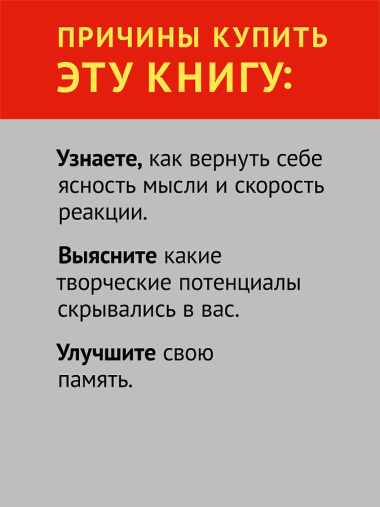 Интеллект. Упражнения и задания по японской системе развития мозга