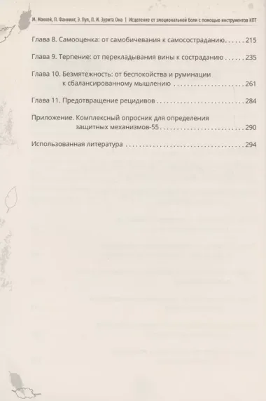 Исцеление от эмоциональной боли с помощью инструментов КПТ. Как преодолеть грусть, страх