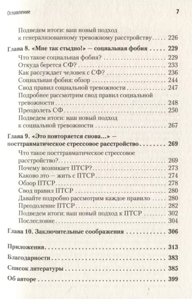 Свобода от тревоги. Справься с тревогой, пока она не расправилась с тобой