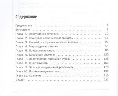 Квантовое сознание Руководство по квантовой психологии (м) Волински