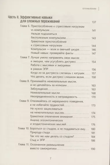 Рабочая тетрадь для выхода из круга навязчивых мыслей и эмоционального перенапряжения