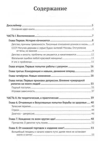 Игры с разумом. Выход из тяжелой депрессии и ГТР без лекарств и без психологов