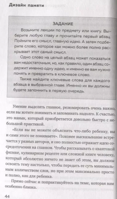 Дизайн памяти. 30+ техник, которые позволят запоминать быстро и без зубрежки