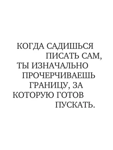 Без фильтров. Истории, которые делают нас живыми