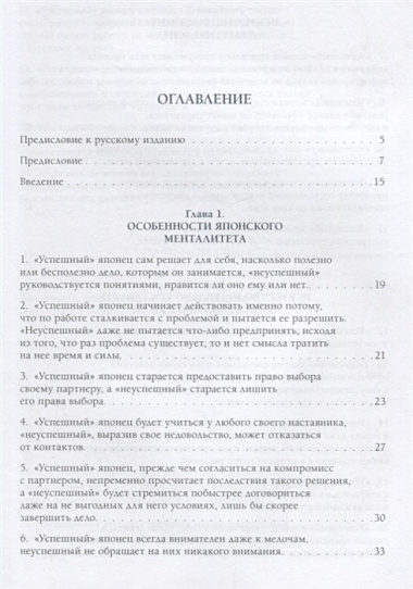 Формула успеха по-японски: 50 правил, как добиться поставленных целей