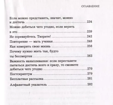 Чертова прокрастинация. 33 лайфхака для взлома привычки откладывать на потом