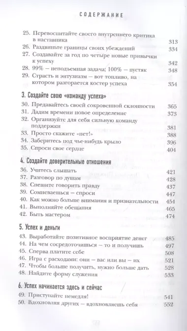 50 правил успеха, чтобы достичь желаемого в бизнесе и в личной жизни (13-издание)