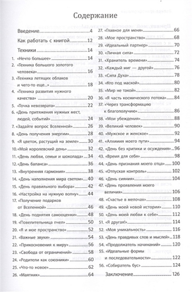 Полная трансформация:56 техник,которые изменят дп