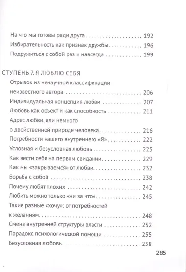 Как полюбить себя. Всегда на своей стороне!