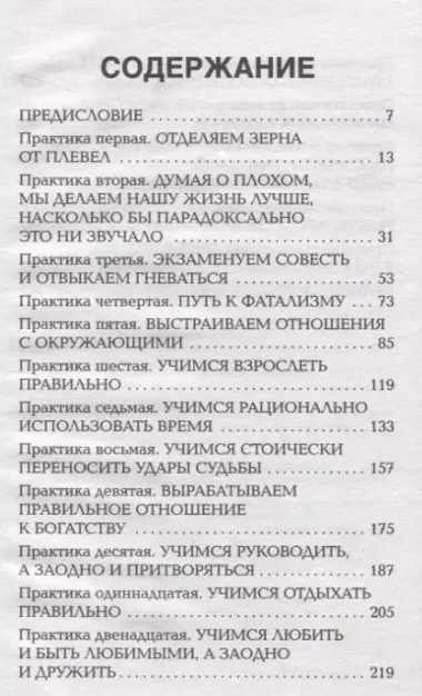 17 практик стоицизма: как укротить жизненный хаос по-философски