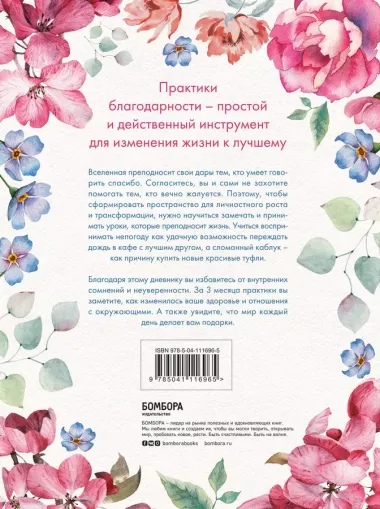 Carpe diem. 7 практик благодарности: книга-дневник на 90 дней