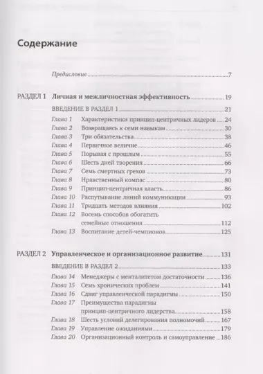 Лидерство, основанное на принципах