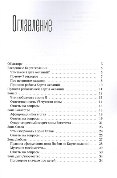 Моя карта желаний. Подробная инструкция, как загадывать желания, которые сбываются