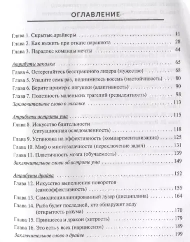 Атрибуты личности: 25 скрытых драйверов оптимальной продуктивности