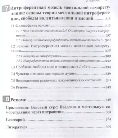 Невозмутимость. Спокойствие через разрешение внутренних конфликтов: ментальная саморегуляция и интровизия