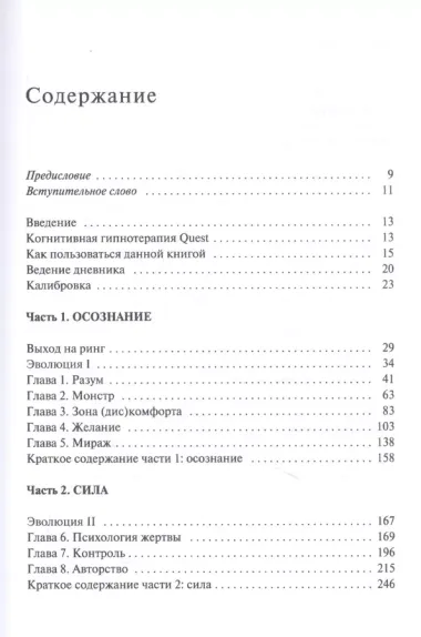 Монстры в твоей голове. Как побороть самосаботаж и перестать портить себе жизнь